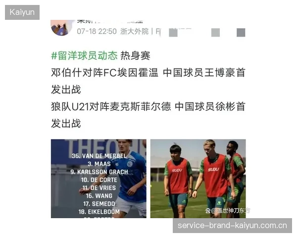 法甲新星登陆欧洲舞台，中国球员留洋成趋势